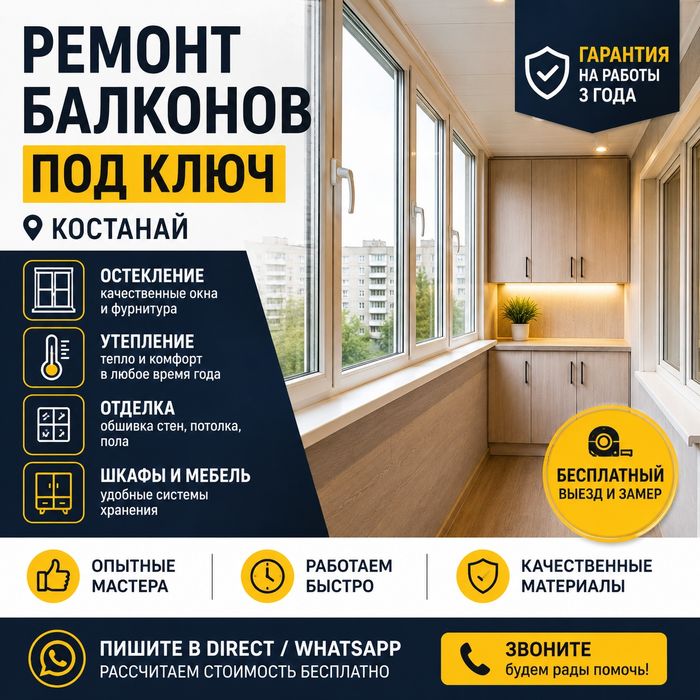 Ремонт балконов. Остекление