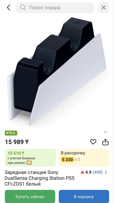 Зарядная станция Sony DualSense PS5