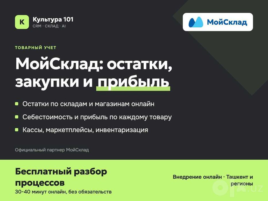 МойСклад: учет товара, остатки, закупки, касса