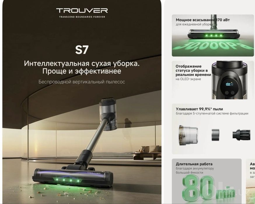 Ручной пылесос Trouver S7
