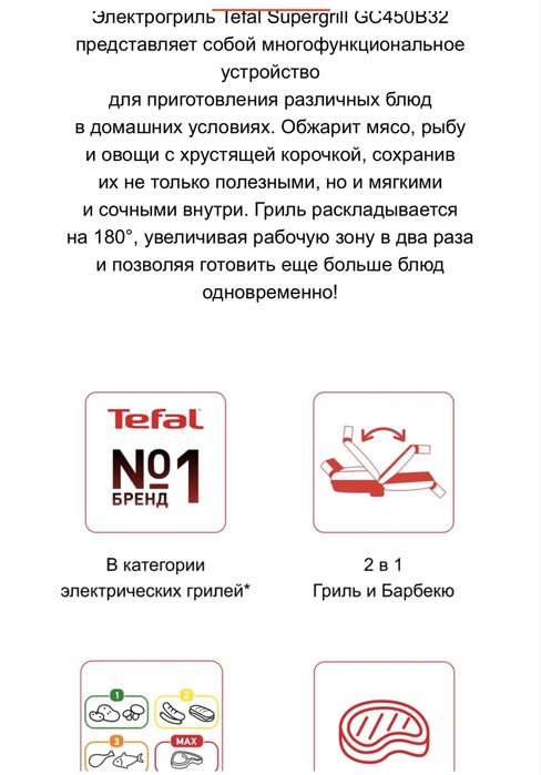 Электрогриль Tefal Supergrill