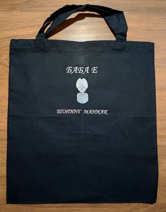 Бродирана памучна торбичка