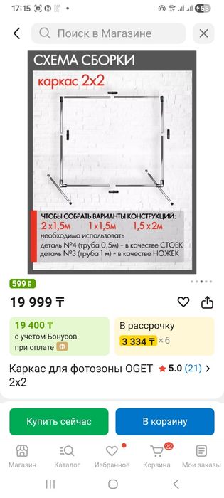 Каркас для фотозоны 2шт