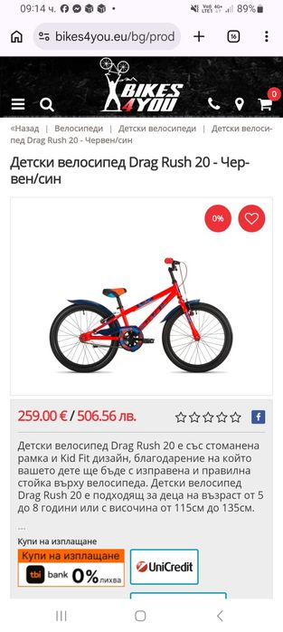 Детско колело Drag Rush  20 цола