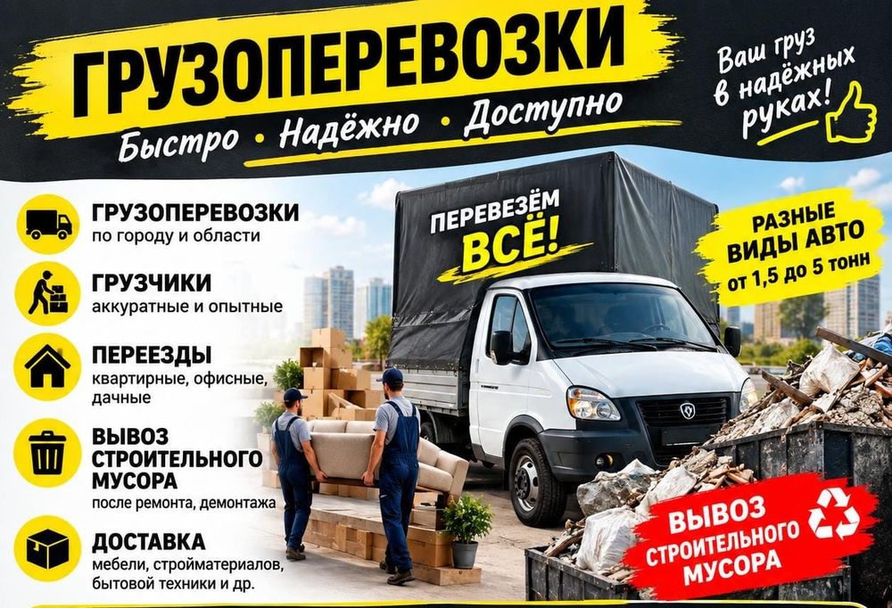 Услуги грузчиков