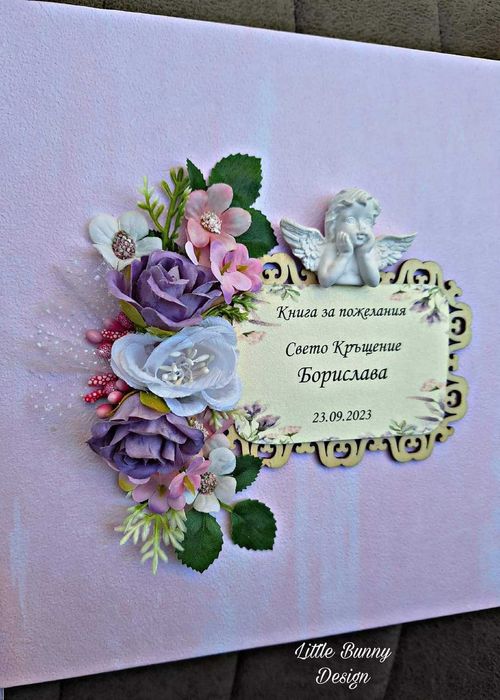 Книга за пожелания - за кръщене, сватба или рожден ден