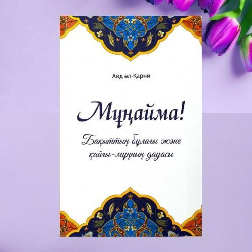 Кітап және тәсбих