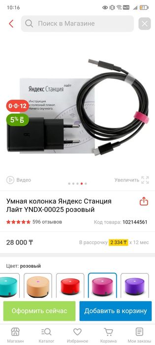 яндекс станция 123