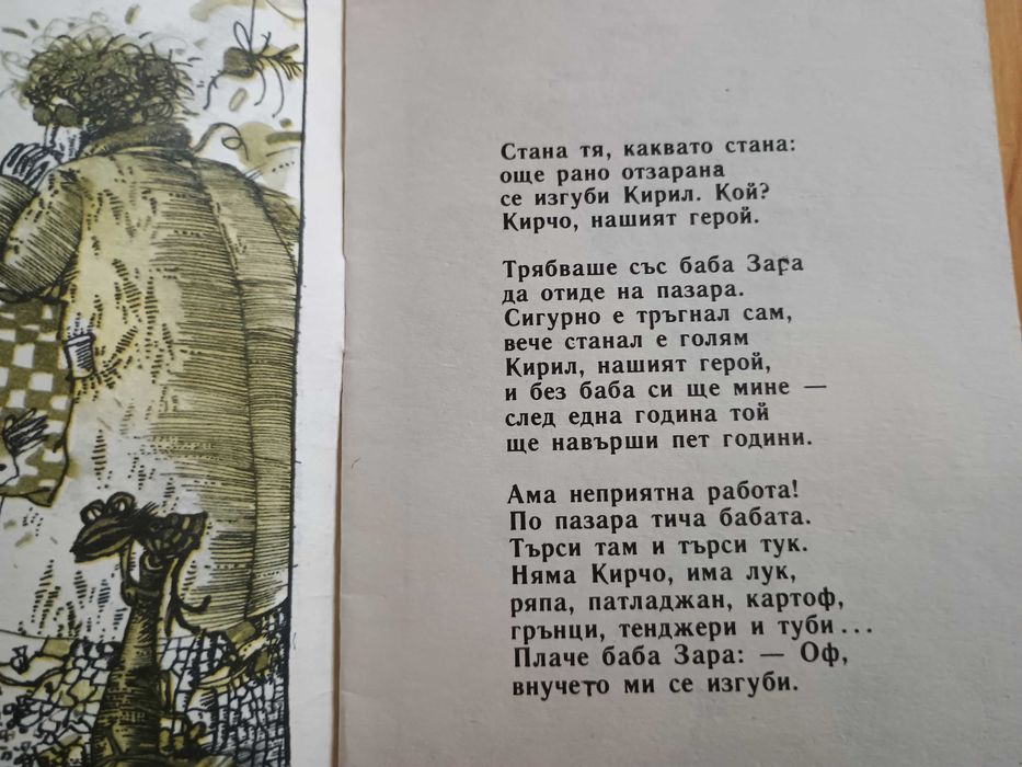 Детски книжки малък формат
