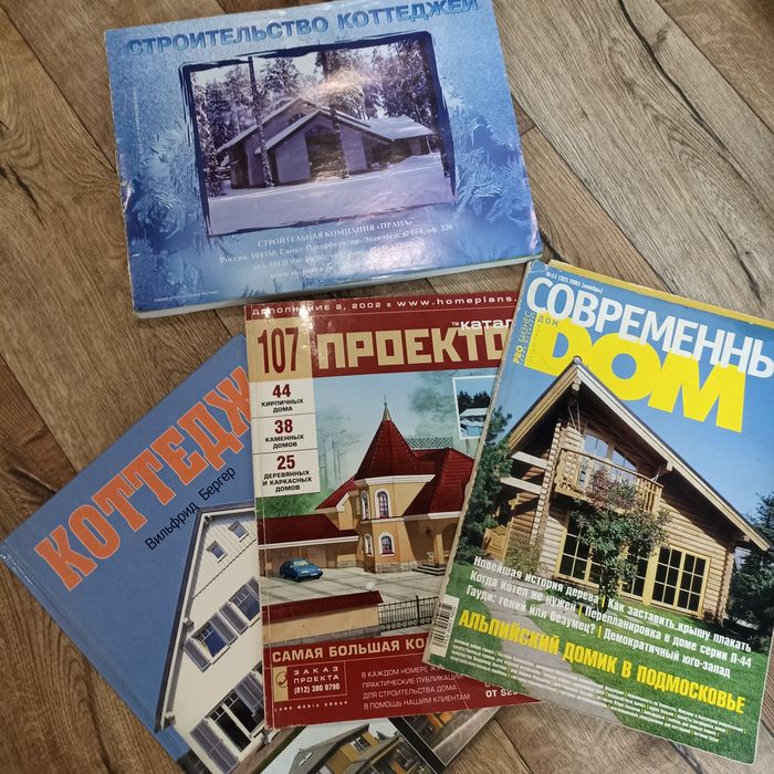 Продам проектные журналы