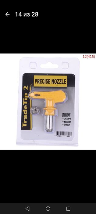 Форсунки на безвоздушный окрасочный аппарат