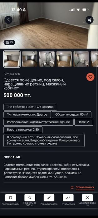 Сдается место в салоне красоты 30