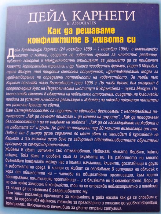Дейл Карнеги-Нови Книги-Опознай себе си-5 броя(Общо-и поотделно)