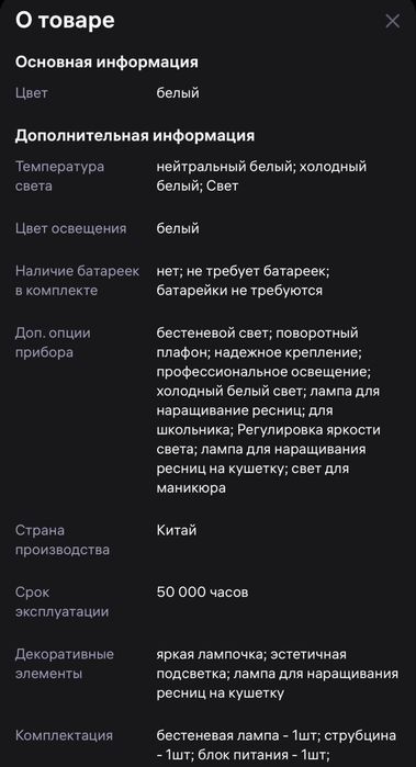 Лампа для ресниц и маникюра