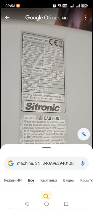 Sitronic 12 Sw kondissioner