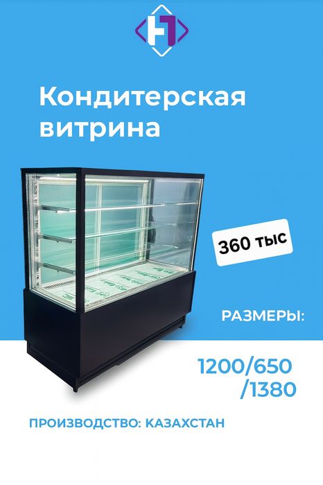 Продаётся кондитерская витрина