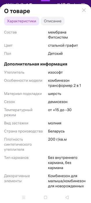 Детский комбинезон