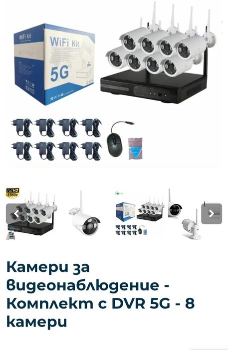 Камери за видеонаблюдение-Комплект с DVR 5G-8  камери