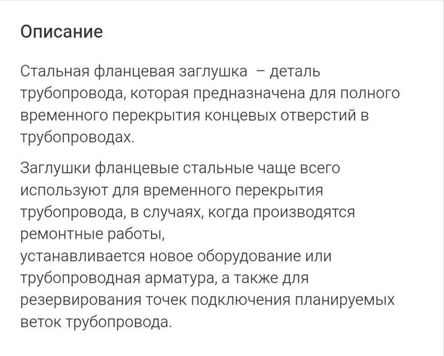 Продам флянцывые заглушки