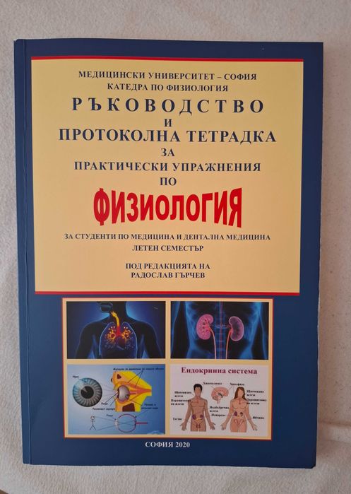 Учебници специалност Медицина/Дентална медицина