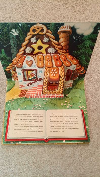 Продавам детска панорамна книжка