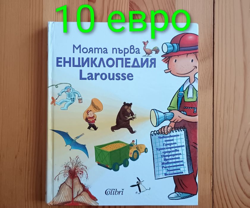 Детски енциклопедии