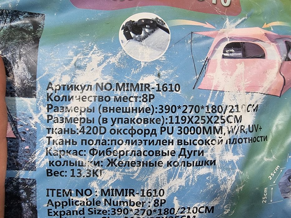 Продаю палатку огромную