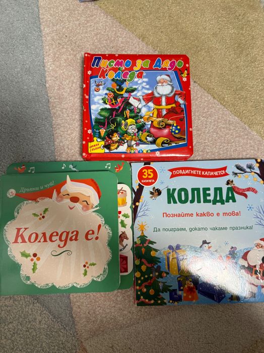Детски коледни книжки