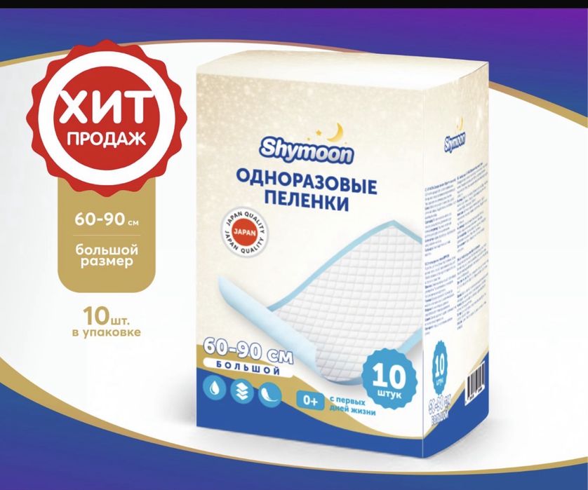 Детские пеленки Shymoon 60*90