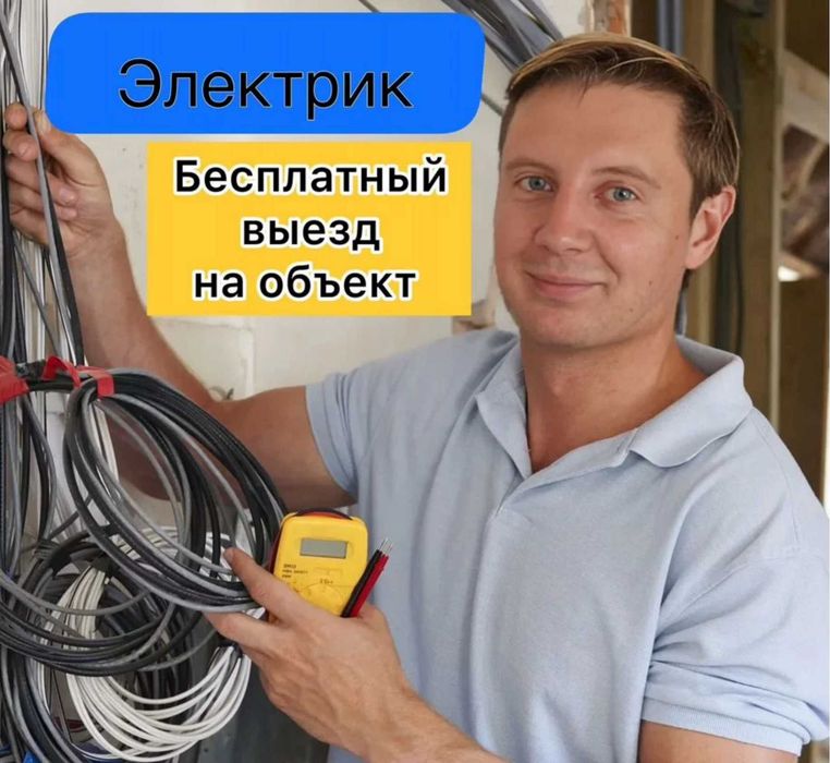 Электрик со стажем 15 лет, работы любой сложности замена розетки
