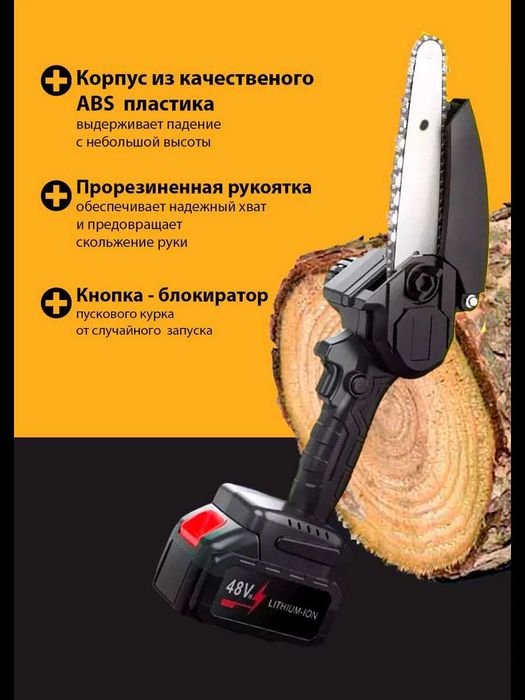 Аккумуляторная мини-пила 48В