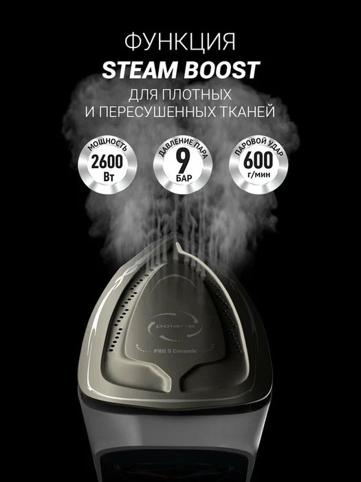 Парогенератор Polaris PSS 9090K Turbo Steam, паровой удар до 600