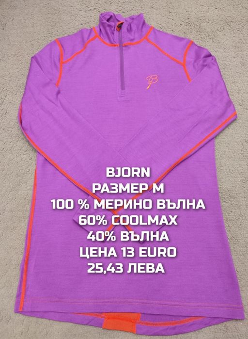 МЕРИНО вълна за жени