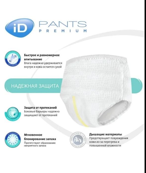 Продам памперс для взрослых ID pants premium