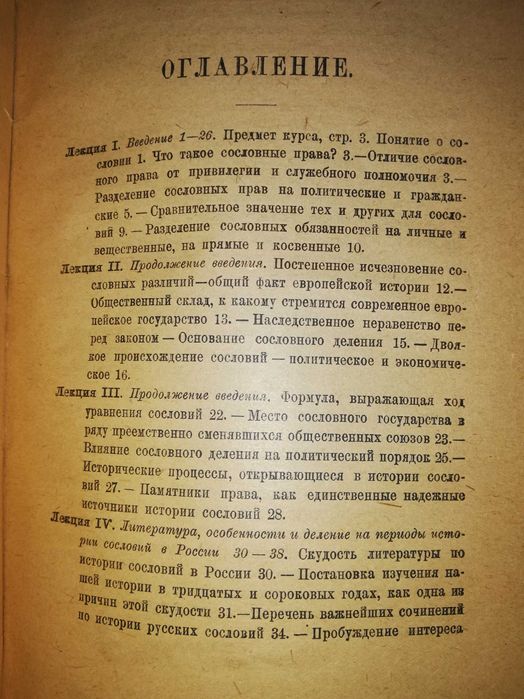 Ключевский ''История сословий в России''. 1.918г