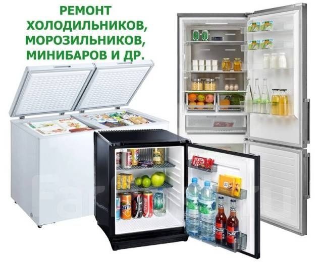 Ремонт холодильника,ремонт морозильника,ремонт витрины,ремонт лари