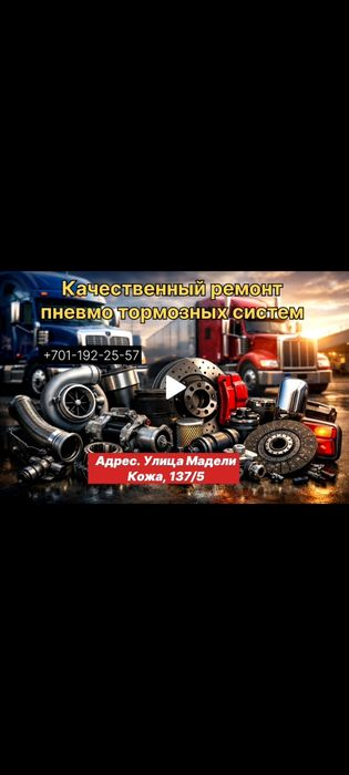 Ремонт пневмотормозов, ПГУ, компрессоров и т.д