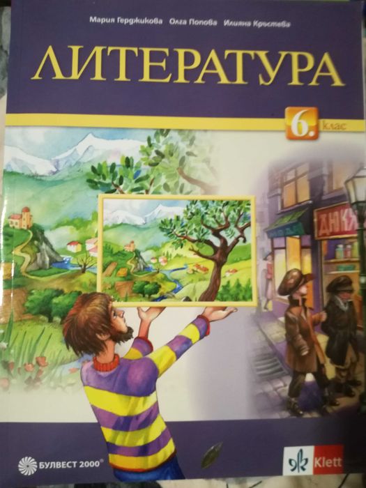 Учебници за 5-и 6-и клас