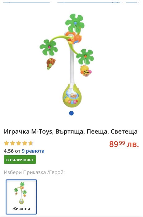 Играчка M-Toys за детско легло, Въртяща, Пееща, Светеща
