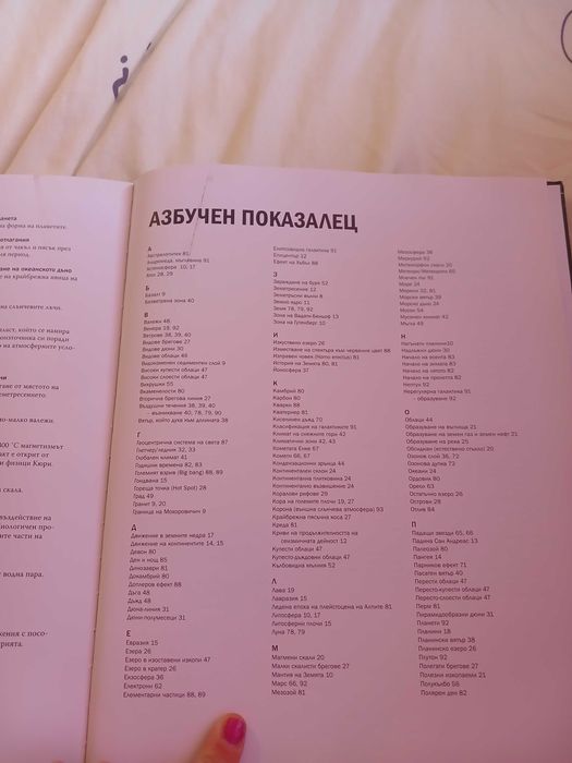 Научна книга интересна