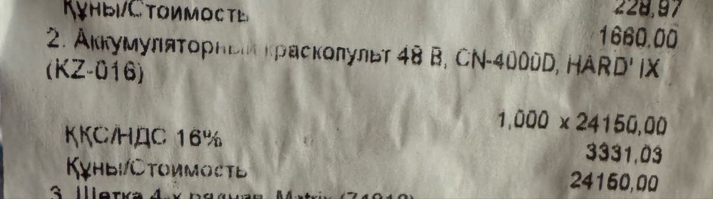 Краскопульт аккумуляторный