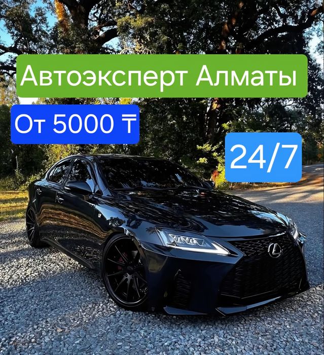 Автоэксперт Алматы / Автоподбор