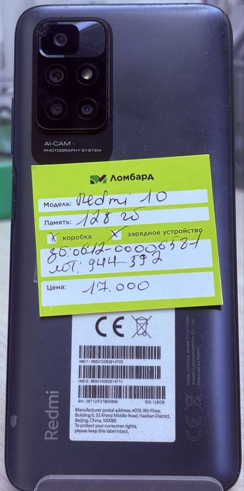 Xiaomo Redmi 10 128гб.Лот:944-392 Г.Атырау вокзал маны 3а,25а