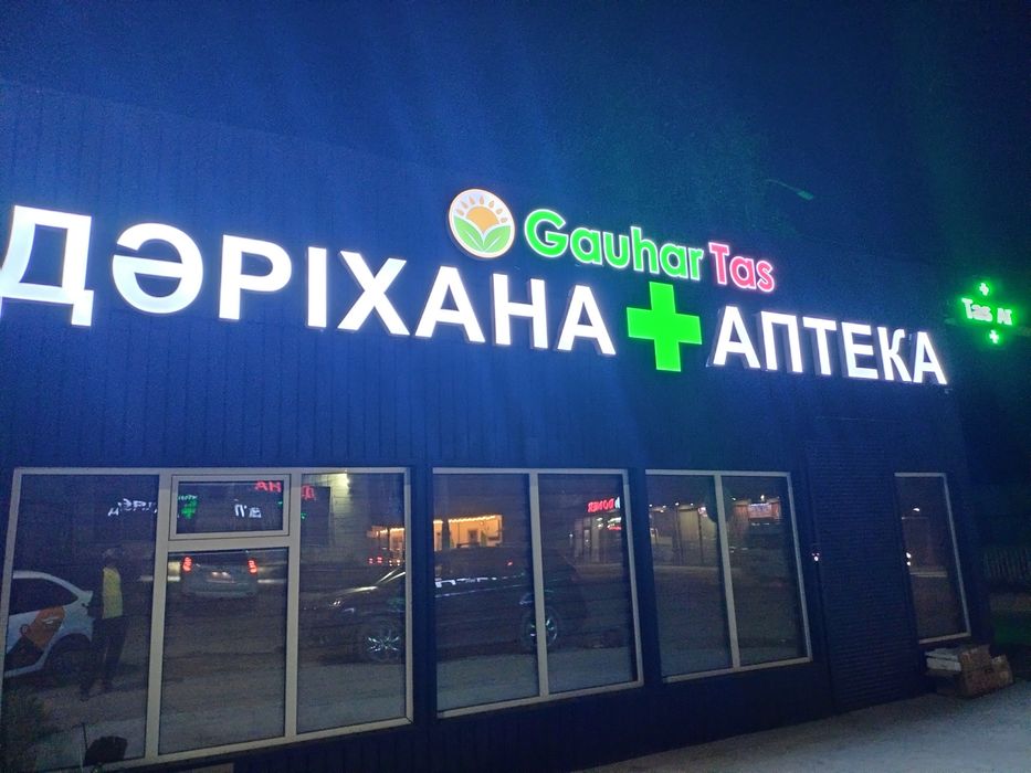 Аптечный крест, Аптечный плюс