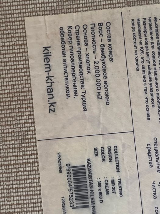 Продам срочно  ковер в хорошем состояний