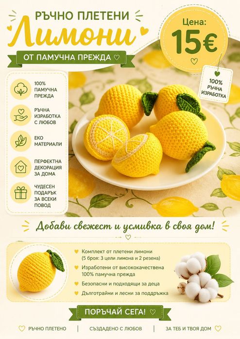 Плетени лимони за декорация