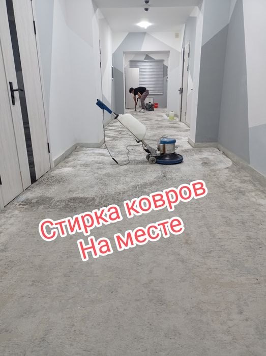 Химчистка мебели/Стирка ковров/Гилам ювиш