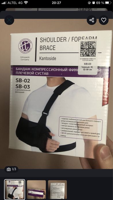 Бандаж компрессионный