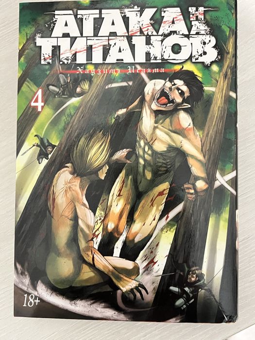 атака титанов манга