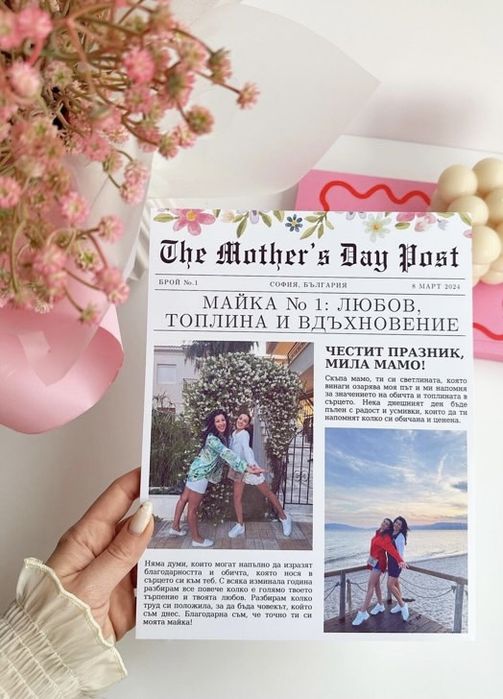 Персонализирани подаръци